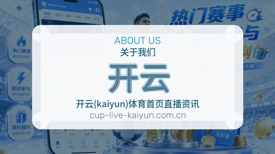 开云公司团队与工作环境
